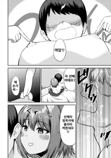 Kouhai-chan no Ijiwaru Chikubi Zeme, 한국어