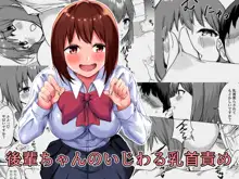 Kouhai-chan no Ijiwaru Chikubi Zeme, 한국어