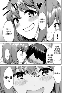 Kouhai-chan no Ijiwaru Chikubi Zeme, 한국어