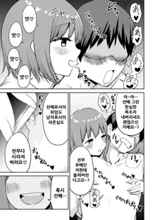 Kouhai-chan no Ijiwaru Chikubi Zeme, 한국어