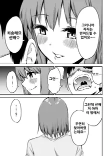 Kouhai-chan no Ijiwaru Chikubi Zeme, 한국어