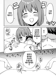 Kouhai-chan no Ijiwaru Chikubi Zeme, 한국어