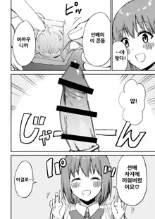 Kouhai-chan no Ijiwaru Chikubi Zeme, 한국어