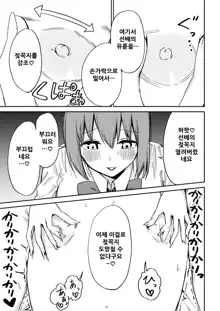 Kouhai-chan no Ijiwaru Chikubi Zeme, 한국어