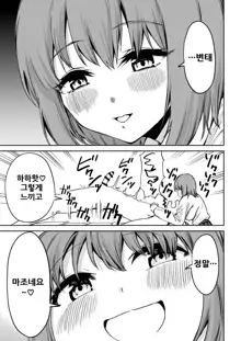 Kouhai-chan no Ijiwaru Chikubi Zeme, 한국어