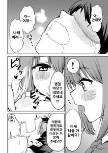 Kouhai-chan no Ijiwaru Chikubi Zeme, 한국어