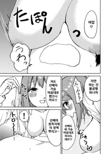 Kouhai-chan no Ijiwaru Chikubi Zeme, 한국어