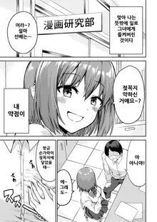 Kouhai-chan no Ijiwaru Chikubi Zeme, 한국어