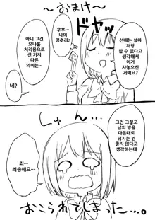 Kouhai-chan no Ijiwaru Chikubi Zeme, 한국어