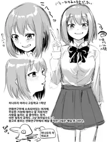 Kouhai-chan no Ijiwaru Chikubi Zeme, 한국어