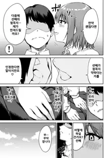 Kouhai-chan no Ijiwaru Chikubi Zeme, 한국어