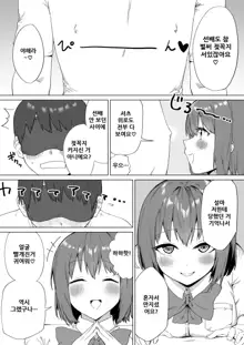 Kouhai-chan no Ijiwaru Chikubi Zeme 2, 한국어