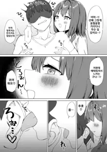 Kouhai-chan no Ijiwaru Chikubi Zeme 2, 한국어