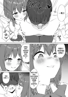 Kouhai-chan no Ijiwaru Chikubi Zeme 2, 한국어