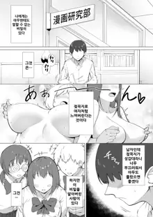 Kouhai-chan no Ijiwaru Chikubi Zeme 2, 한국어