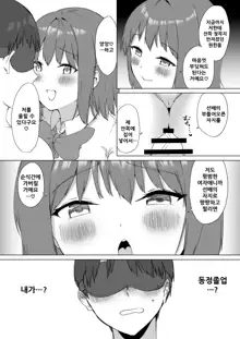 Kouhai-chan no Ijiwaru Chikubi Zeme 2, 한국어