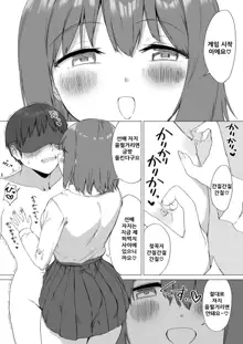 Kouhai-chan no Ijiwaru Chikubi Zeme 2, 한국어