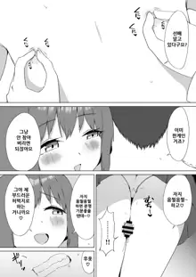 Kouhai-chan no Ijiwaru Chikubi Zeme 2, 한국어