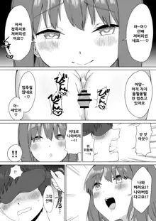 Kouhai-chan no Ijiwaru Chikubi Zeme 2, 한국어