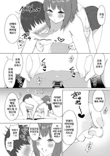 Kouhai-chan no Ijiwaru Chikubi Zeme 2, 한국어