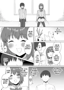 Kouhai-chan no Ijiwaru Chikubi Zeme 2, 한국어