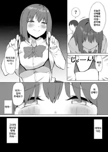 Kouhai-chan no Ijiwaru Chikubi Zeme 2, 한국어