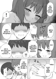 Kouhai-chan no Ijiwaru Chikubi Zeme 2, 한국어