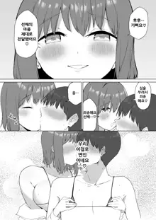 Kouhai-chan no Ijiwaru Chikubi Zeme 2, 한국어