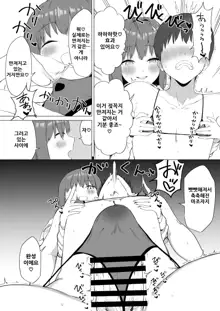 Kouhai-chan no Ijiwaru Chikubi Zeme 2, 한국어