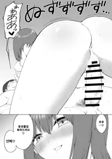 Kouhai-chan no Ijiwaru Chikubi Zeme 2, 한국어