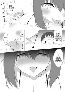 Kouhai-chan no Ijiwaru Chikubi Zeme 2, 한국어