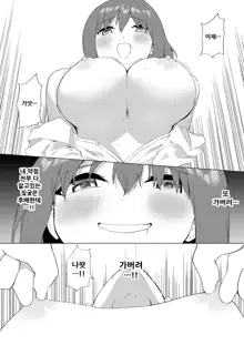 Kouhai-chan no Ijiwaru Chikubi Zeme 2, 한국어