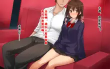 Ore-tachi no Netori Netorase Swapping Seikatsu!, 中文