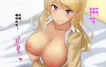 Ore-tachi no Netori Netorase Swapping Seikatsu!, 中文