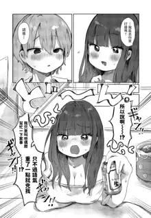 Tonari no Loli Onee-san ga Zenbu Warui, 中文