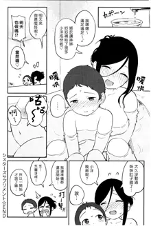 Sister's Supplement | 姊姊補給, 中文