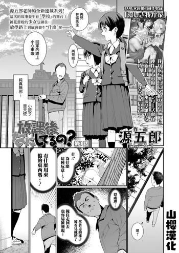 Houkago Nani shiteru no? Ch. 1, 中文