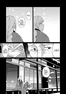 Kuon-sou no Youba-tachi Ch. 4, 한국어