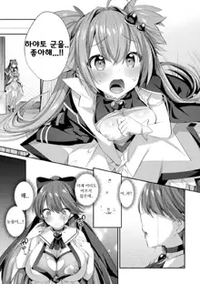 Seikou Senki Jewel Luminous Otome Futari Otsuru Toki Ch. 1 Setteki, 한국어