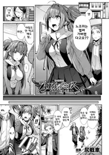 Seikou Senki Jewel Luminous Otome Futari Otsuru Toki Ch. 4 Aizou, 한국어