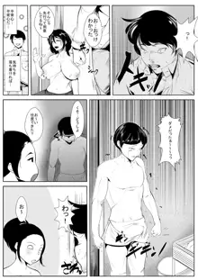 母の母乳を搾っていたら…, 日本語