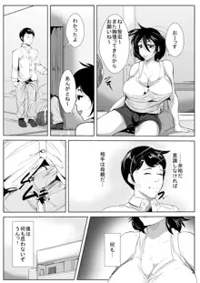 母の母乳を搾っていたら…, 日本語