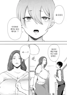 Mukashi no Uwaki Aite no Ko ga Jitsu wa Watashi no Musuko no Doukyuusei de... | 옛 바람 상대의 아이가 실은 내 아들의 동급생이라…, 한국어