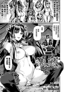 Kuroinu II ~Inyoku ni Somaru Haitoku no Miyako, Futatabi~ THE COMIC Chapter 9, 中文