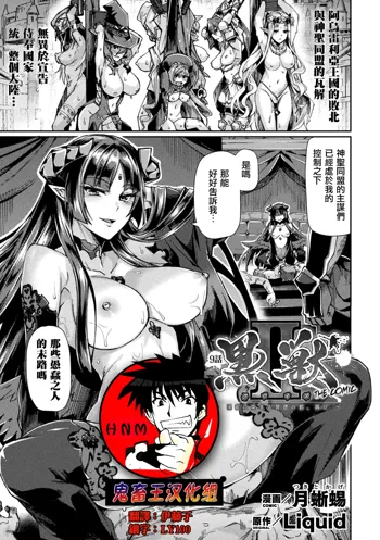 Kuroinu II ~Inyoku ni Somaru Haitoku no Miyako, Futatabi~ THE COMIC Chapter 9, 中文