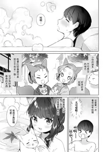 Yowai 200 Chai Okitsune-chan to Oshidori Fuufu Seikatsu.Ch. 3 | 和200岁小狐娘的鸳鸯夫妻生活 第三话, 中文