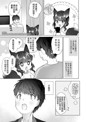 Yowai 200 Chai Okitsune-chan to Oshidori Fuufu Seikatsu.Ch. 3 | 和200岁小狐娘的鸳鸯夫妻生活 第三话, 中文