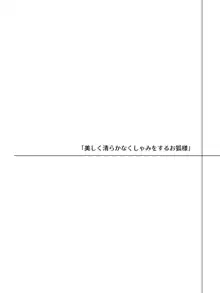 少しだけ愛が重い狐耳のあの子, 日本語