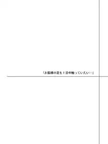 少しだけ愛が重い狐耳のあの子, 日本語