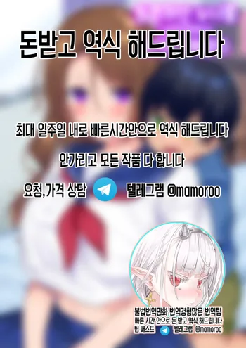 Kako ni Modotte Akogare no Onee-san o Netottemita | 동경하던 누나를 남친한테서 NTR 해봤다, 한국어